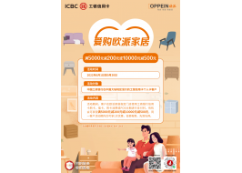 爱购88858cc永利官网家居 | 刷工行信用卡，满5000元减200元，满10000元减500元